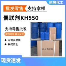 硅烷偶联剂KH-550高品质粘合粘结剂批发kh550  硅烷偶联剂