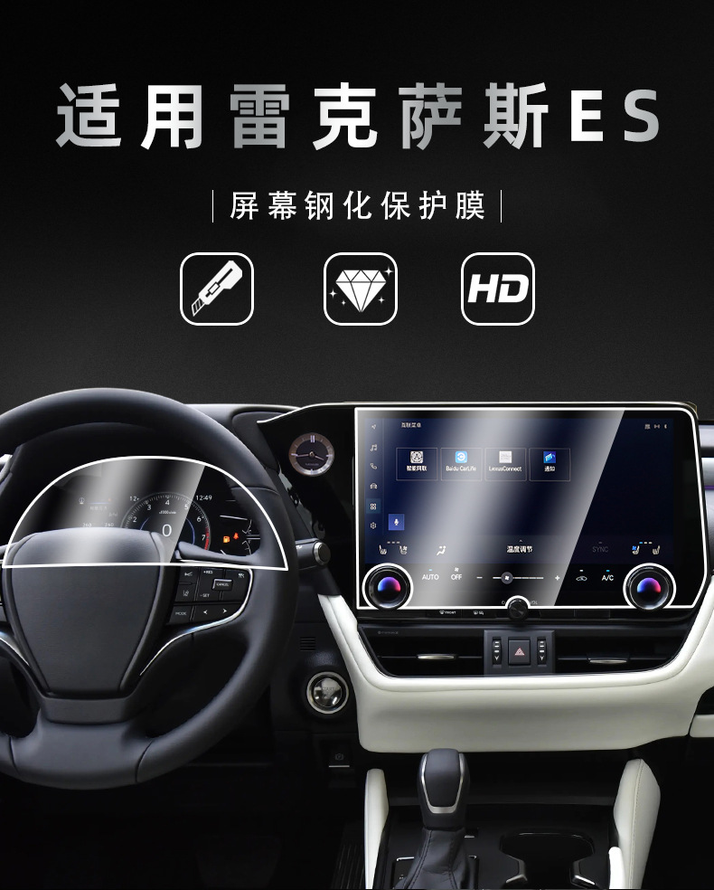 Tempered Film for Lexus ES200/260/300h 2025 Center Console Navigation