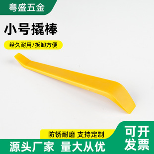 Car Audio Disassembly Tool Plastic Pry Bar Driving Recorder Navigation Door Panel Installation and Removal Rocker Modification