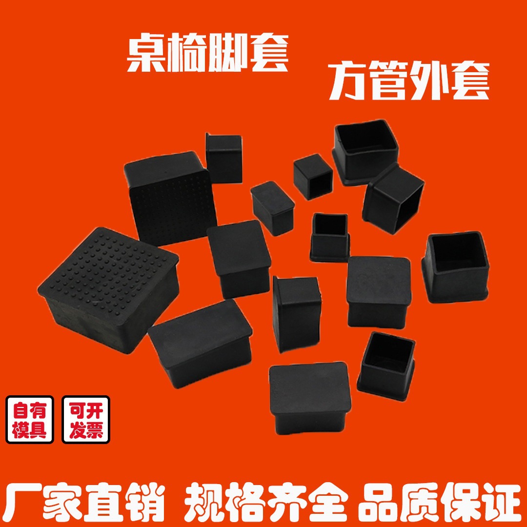 今灿方管堵头PVC防滑方外套软胶套铁管套钢管桌椅脚套保护套
