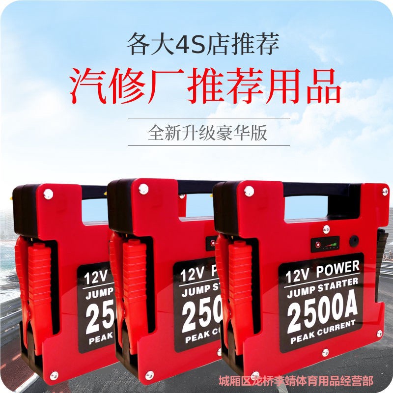潘硕汽车应急启动电源12V搭电宝电瓶打火神器车载大容量锂电救援