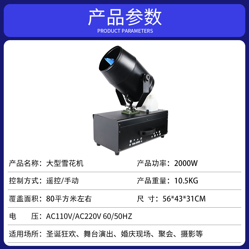3000W gran sacudiendo la cabeza máquina de copo de nieve etapa de alta potencia fabricante de nieve alquiler máquina de nieve de Navidad pulverizador de nieve