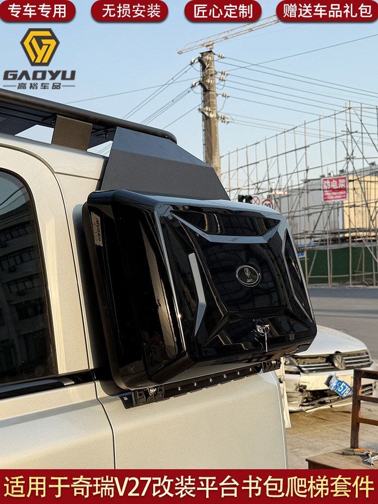 For Chery ICAR V27 Expansion Platform Folding Ladder Mecha Pack Tactical Box