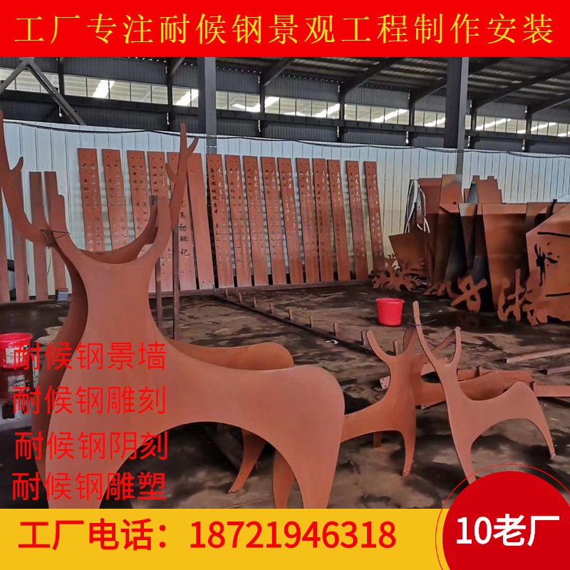 耐候钢板景观雕塑阴刻工厂制作09CuPCrNi-A耐候钢板阴刻景观雕塑