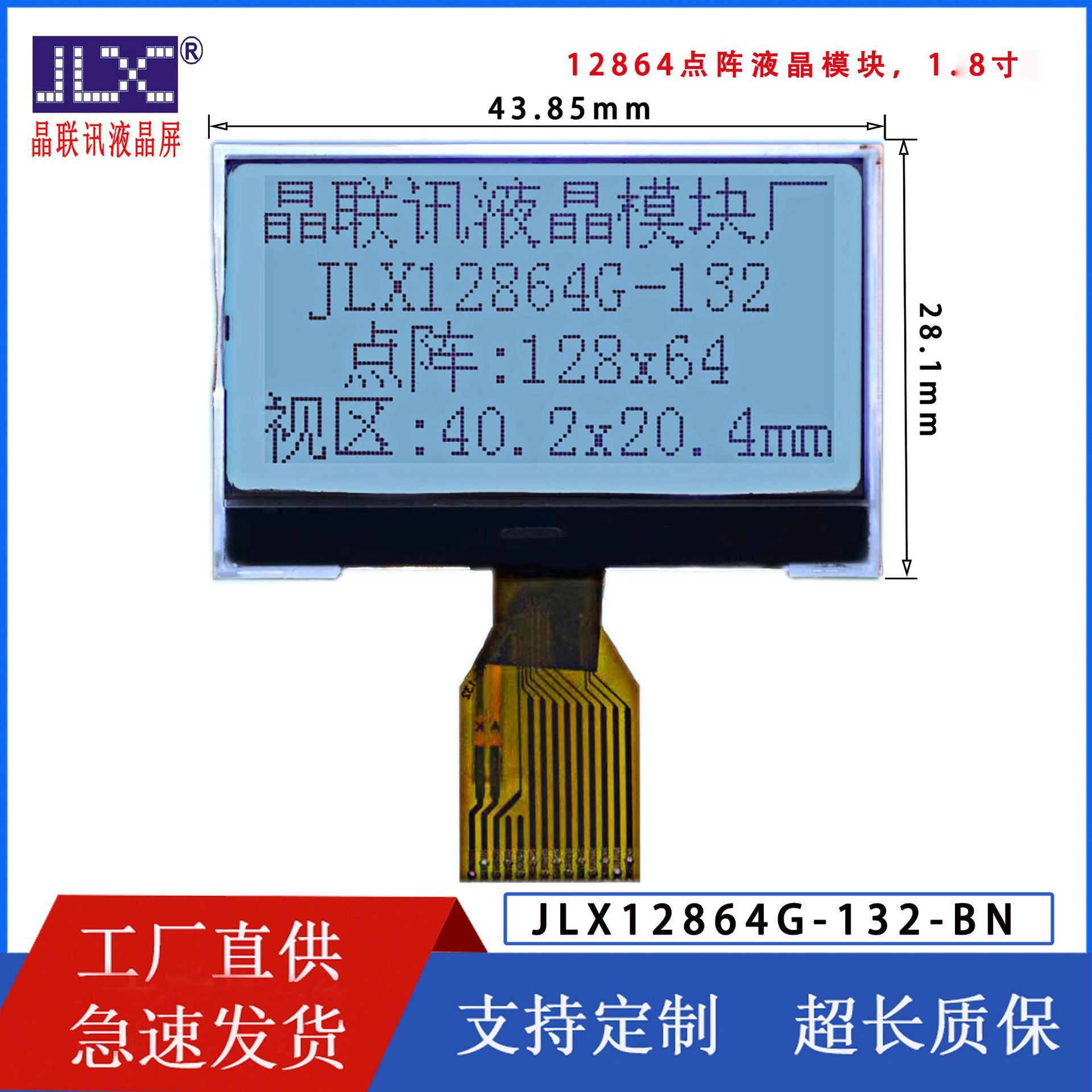 晶联讯12864-132液晶屏COG点阵屏 串口 12864显示模块 LCM LCD