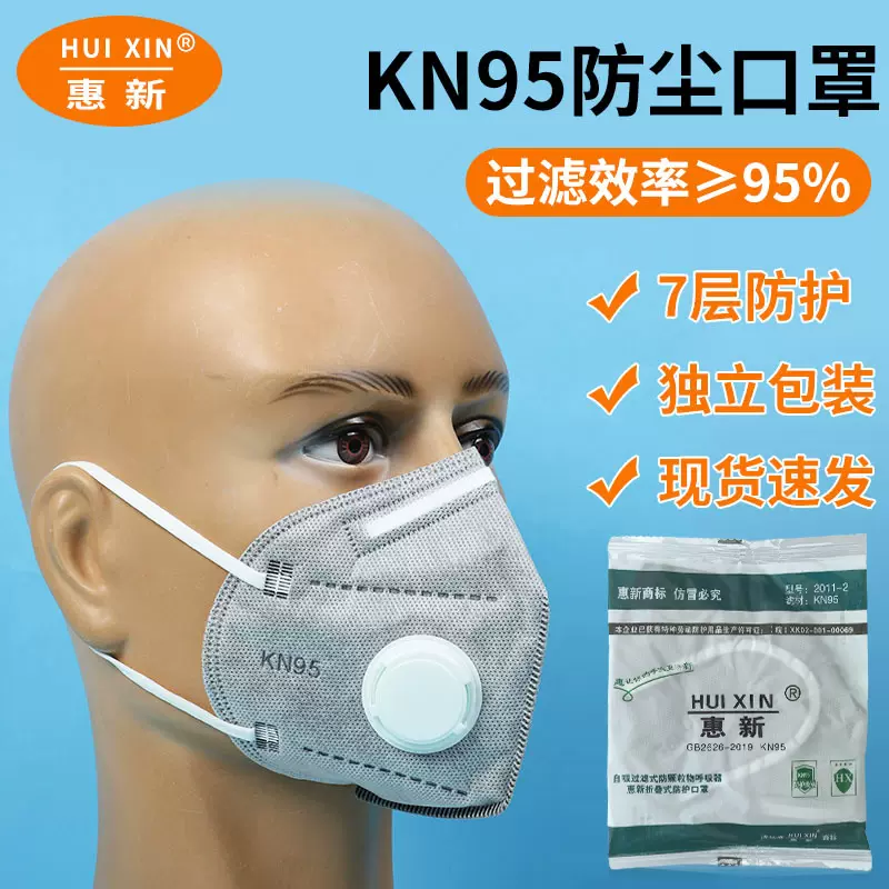 KN95口罩7层活性炭带呼吸阀耳挂式防工业粉尘甲醛独惠新现货
