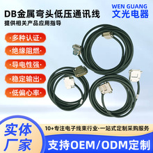工厂定制DB金属弯头低压通讯线异形屏蔽排线黑色AWG低压通讯线