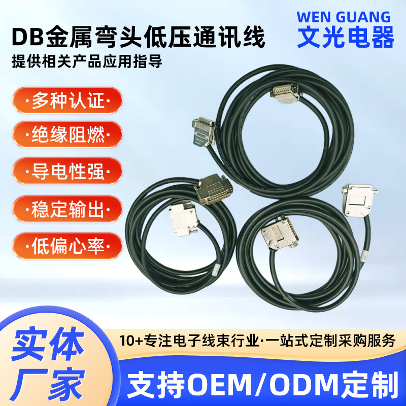 工厂定制DB金属弯头低压通讯线异形屏蔽排线黑色AWG低压通讯线