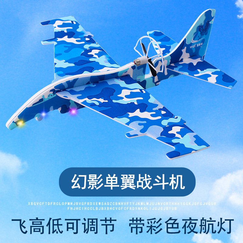 電動飛行機手投げ戦闘機子供のおもちゃ発泡飛行機モデルモデル組み立て充電式屋外グライダー|undefined