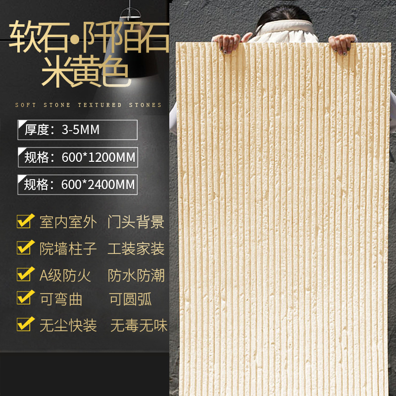 Nueva línea de porcelana blanda, losa de piedra, piedra flexible, piedra blanda, piedra de agua, piedra de arrozal, patrón de tela, vetas de piedra, puerta de piedra, pared exterior