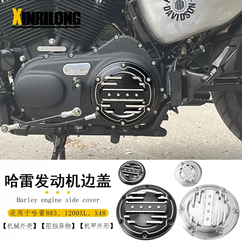 摩托车改装配件哈雷Sportster发动机离合边盖栏栅边盖发动机边盖