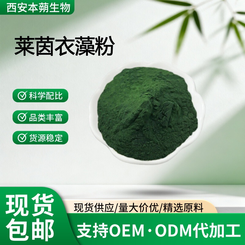Chlorella powder, 30% water-soluble, food-grade chlorella powder, green algae powder, 10% protein, polysaccharides