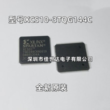 XCS10-3TQG144C/I XCS10-3TQG144C/I 全新原装 现场可编程门阵列