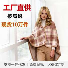 跨境批发披肩毯源头工厂现货盖毯加厚午休毯企业礼品定制LOGO