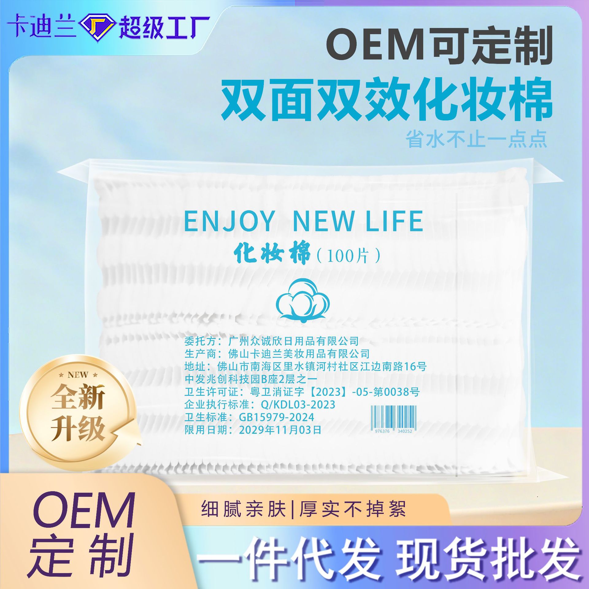 Una sola hoja de algodón desmaculador de algodón grueso, hoja de algodón de limpieza facial, hoja de algodón desmaculador de borde, hoja de algodón desmaculador de grosor mayorista