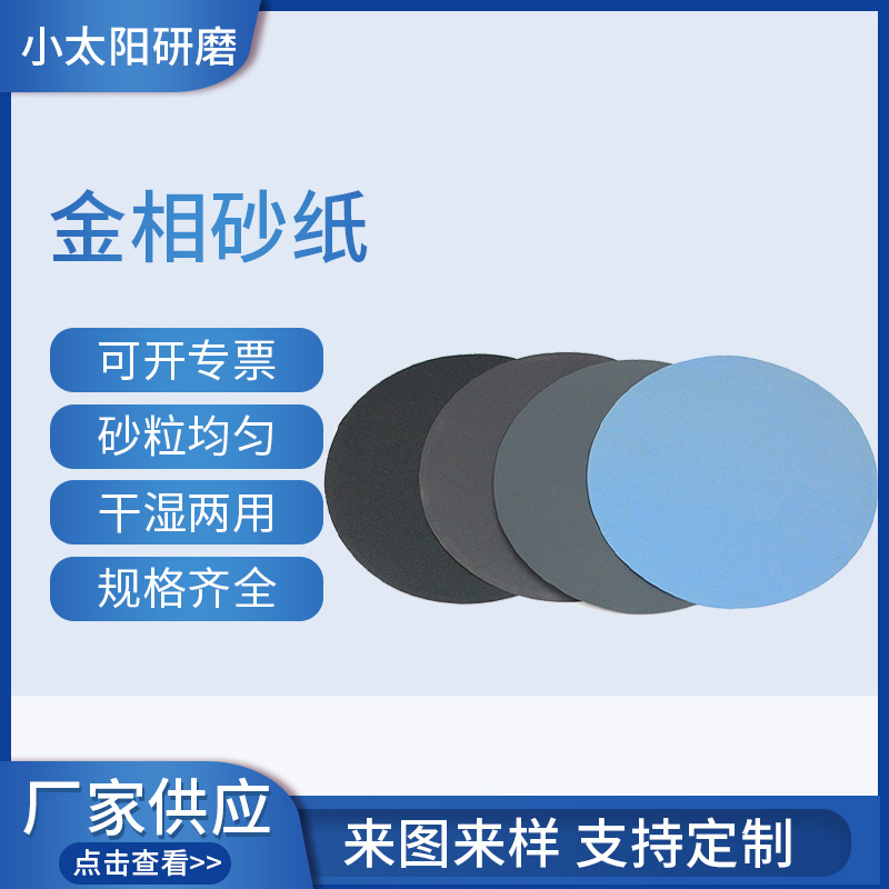 金相砂纸鹰牌8寸200mm水磨砂抛光打磨水砂纸研磨耗材圆形无胶砂纸