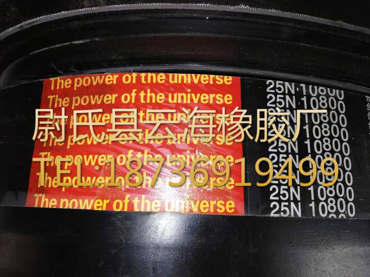 25N-10800 窄V联组带 8V联组三角带