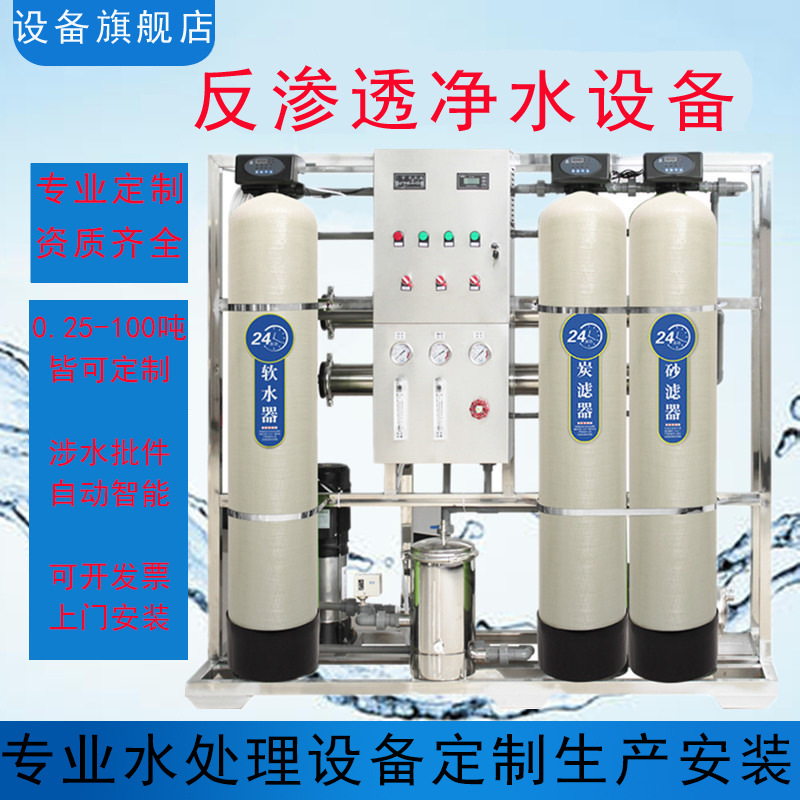 商用水处理设备大型纯水机去离子直饮净水机器ro反渗透过滤器设备