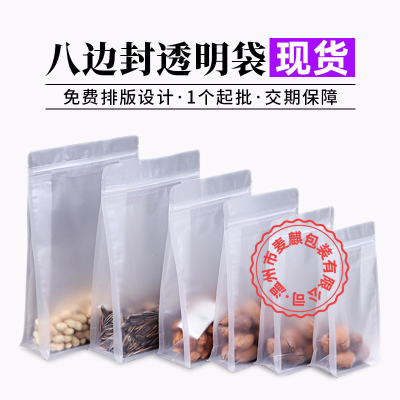 现货八边封狗粮拉链袋透明磨砂干货坚果密封包装袋粗粮食品真空袋