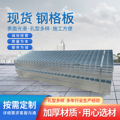 热镀锌钢格板平台钢格栅马道踏步格栅板排水镀锌沟盖板钢格板