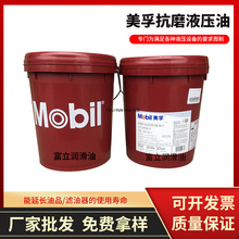 美&孚46号抗磨液压油 抗磨传动油 耐磨液压油工业机械设备液压润