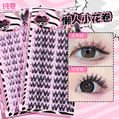 純巷雙V濃密款自然款懶人小花卷睫毛假睫毛單簇純欲小惡魔cos仿真