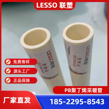 PB聚丁烯给水管、联塑PB采暖管、PB阻氧管、联塑管道