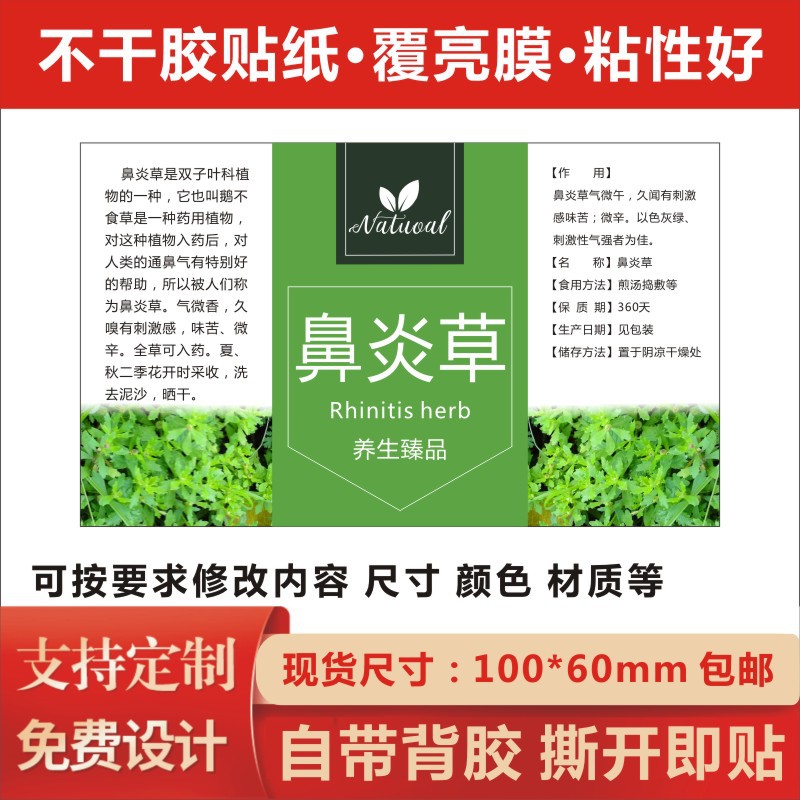 新款创意草不干胶 标签 标贴瓶贴 说明通用特产农产品贴纸l