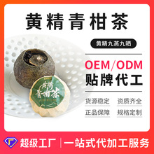 梅江小青柑安化多花黄精九蒸九晒黄精青柑茶贴牌定制直播可定制
