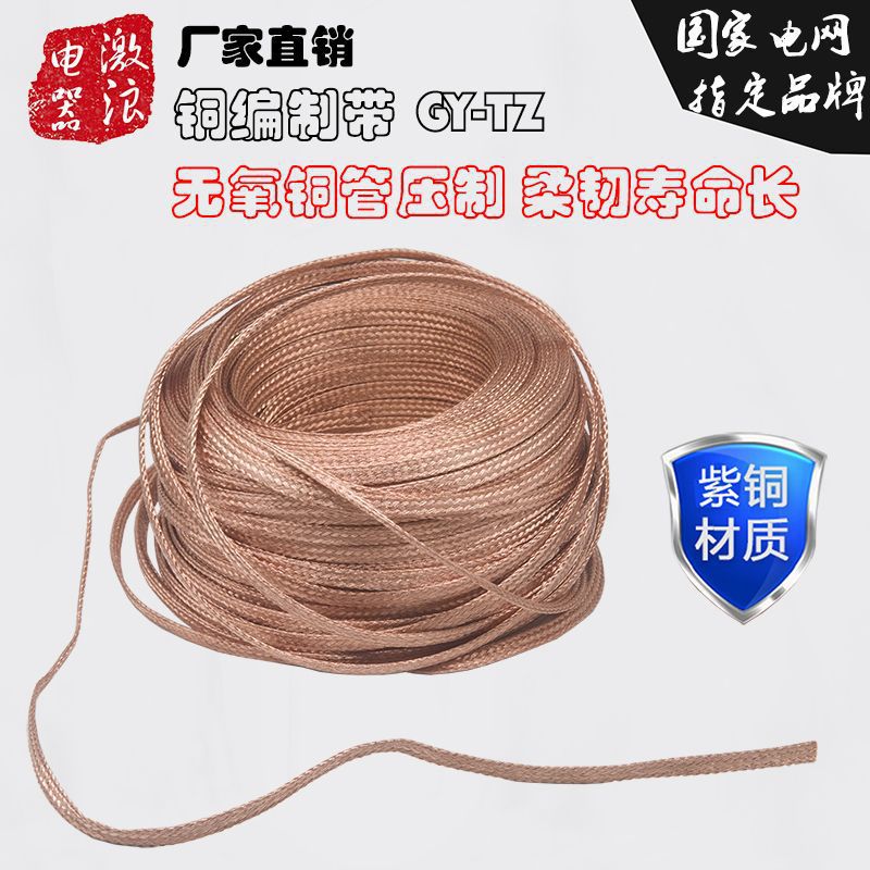 铜编织带接地线扁软铜线1.5/2.5/4/6/10/16/25/35平方镀锡垒德株