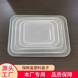 保鲜盒、饭盒;沥水篮、盆;盘