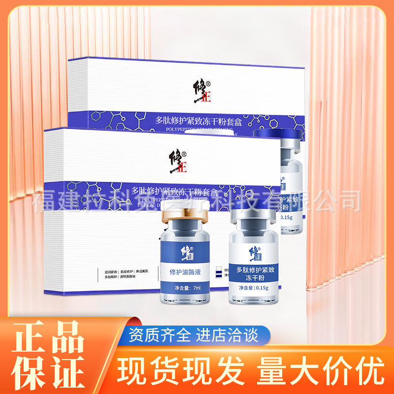 Modified Polypeptide Repair Compact Freeze-dried Powder Oligopeptide Solution Delicate Hydrating and Moisturizing Skin Care Compound Solution for Men and Women