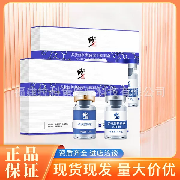 Modified Polypeptide Repair Compact Freeze-dried Powder Oligopeptide Solution Delicate Hydrating and Moisturizing Skin Care Compound Solution for Men and Women