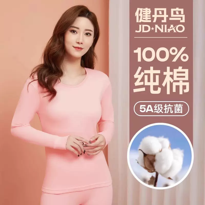 健丹鸟纯棉保暖内衣女抗菌薄款打底内穿修身全棉毛衫秋衣秋裤套装