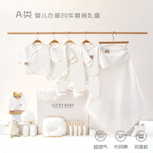 婴儿衣服秋冬新生儿礼盒初生套装刚出生宝宝满月见面礼物用品大全