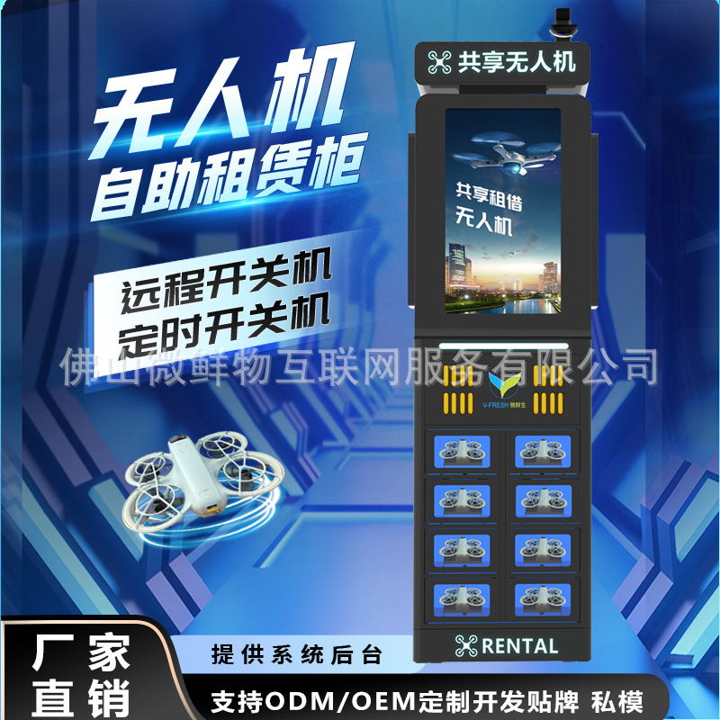 商用共享无人机柜智能识别随借随还AI摄像头租借前后拍照留存