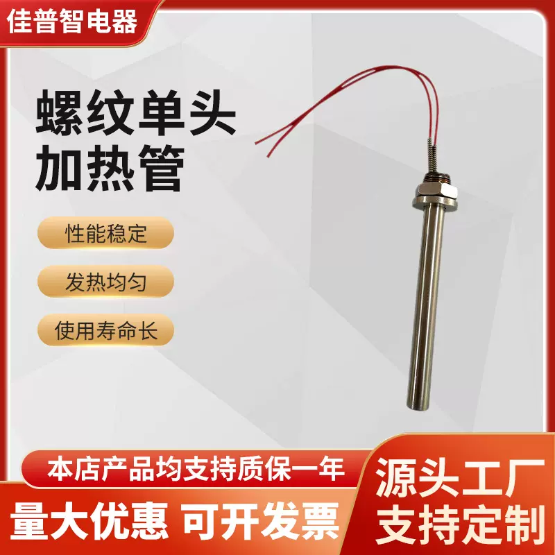 不锈钢单头加热管 封口机发热棒模具加热管螺纹发热管 压铸加热棒