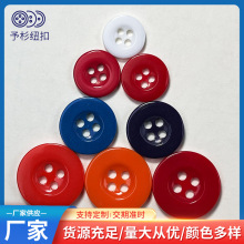 彩色树脂扣子圆形四眼纽扣宽边亮光面立体层次感钮扣立体造型