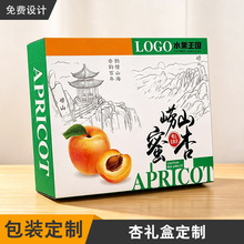 杏子包装盒小批量印刷水果彩盒手提箱内托带手提袋空盒礼盒UV工艺