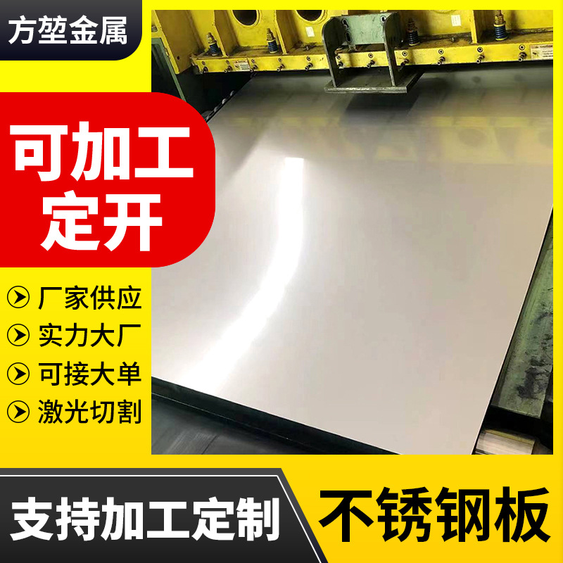 不锈钢板253Ma工业板耐高温904L特种喷砂镀钛薄板
