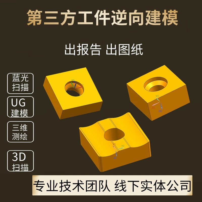 Моделирование UG обратное копирование чертежей 3D-сканирования 2D в формат 3D Трехкоординатное обнаружение услуг размер X20