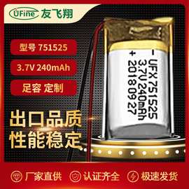 智能头盔电池751525聚合物锂电池240mAh 3.7v小台灯跟踪器电池