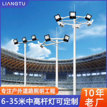 升降高杆灯户外LED球场灯18米30米升降式广场照明中杆灯投光灯