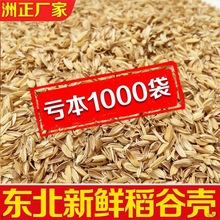 东北稻壳价新鲜谷壳粗糠米糠动物垫料做芯填充发酵酿酒饲料原跨境