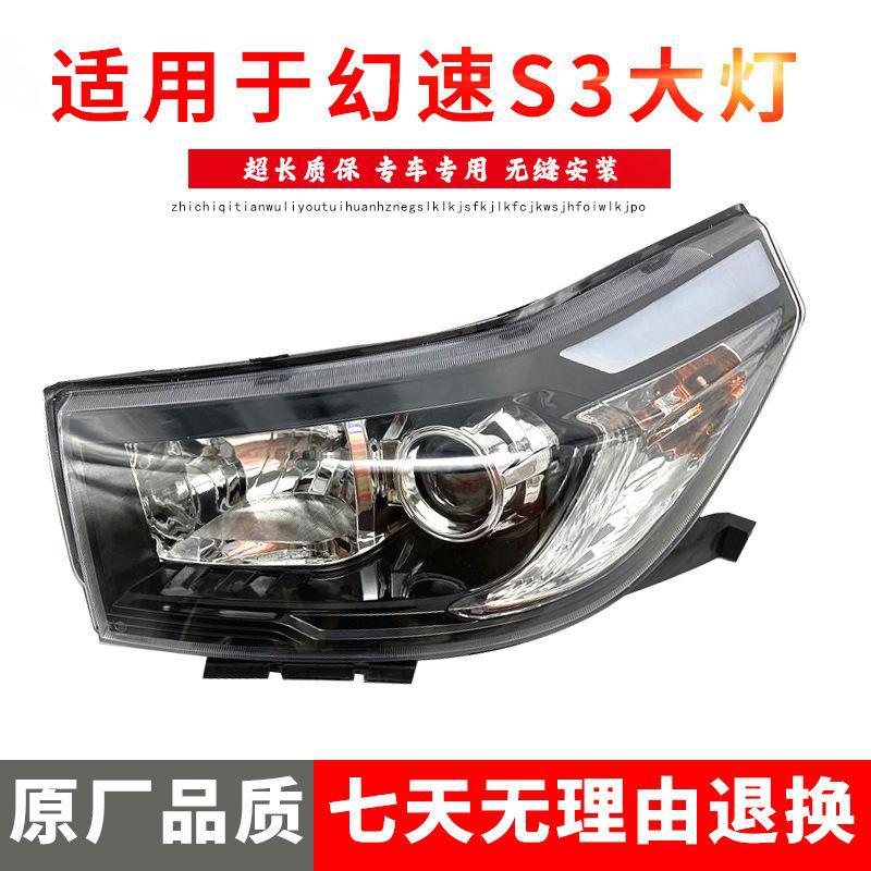 Suitable for Baic Huansu S2 S3 Headlight Assembly, Original Headlight Assembly for New and Old Models of Huansu S2S3