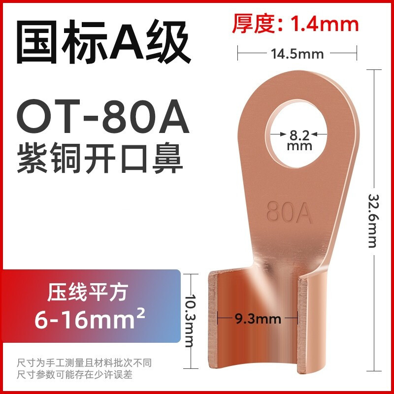 铸固 开口线鼻子铜鼻子 OT国标冷压接线端子铜线鼻子接线 80A（可