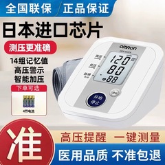 オムロン上腕式血圧計電子血圧家庭用測定器高精度病院専用血圧測定器