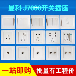 Manco J7000 concealed two-three-plug five-hole eight-hole multi-function socket one two three four-position single and double joint control switch