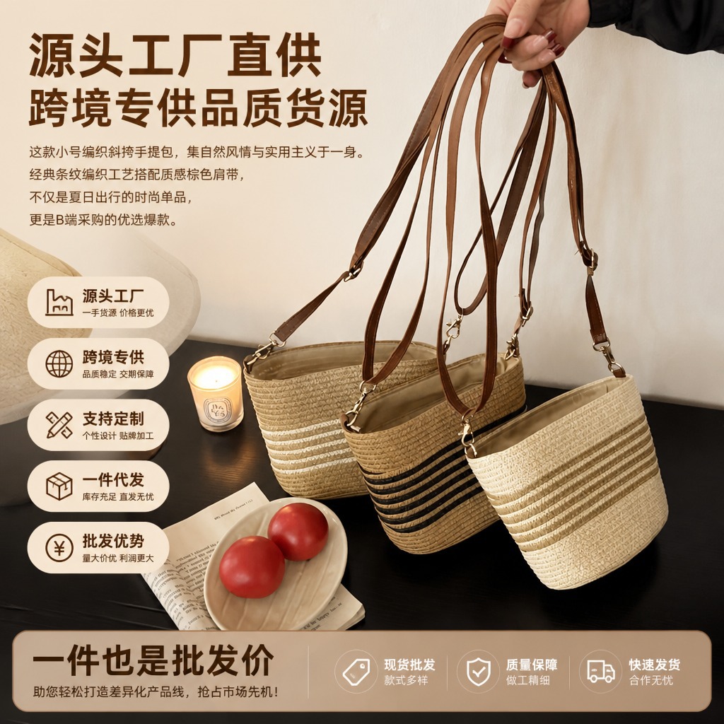跨境专供品质货源。源头小号编织斜挎手提包支持定制，直发无忧