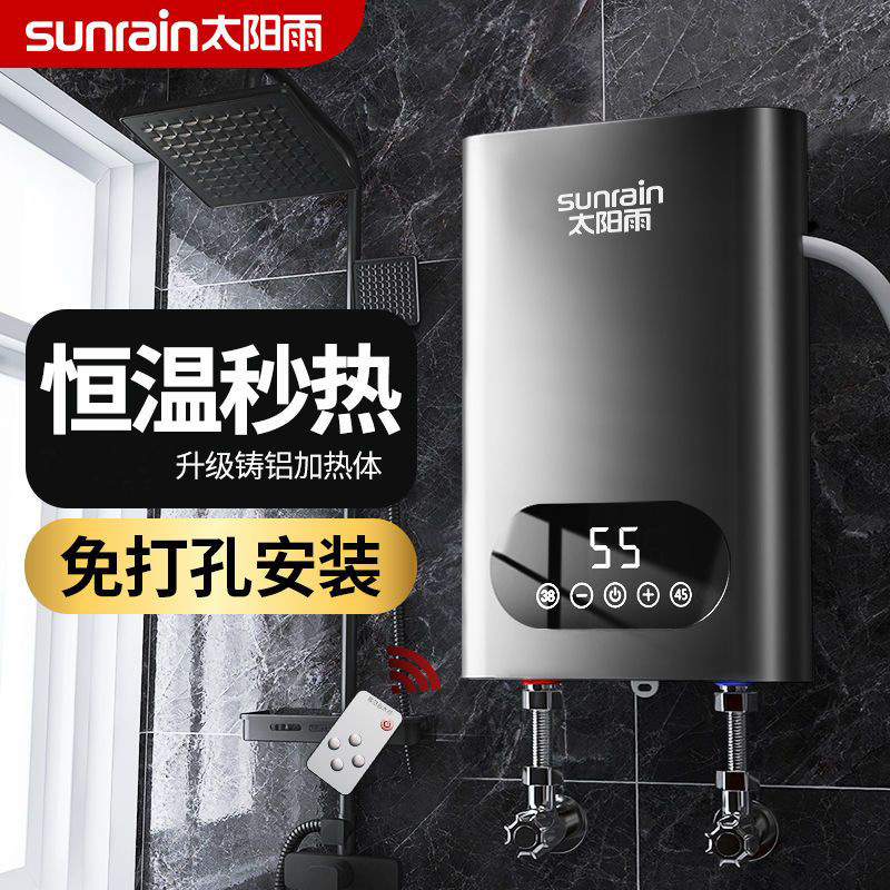 太阳雨热水器即热式免打孔热水器洗澡家用省电免安装免储水速热